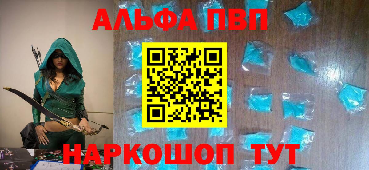Альфа ПВП мука Лянтор