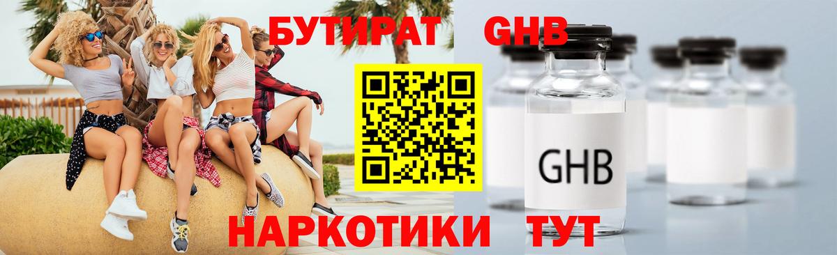 Бутират оксана Лянтор