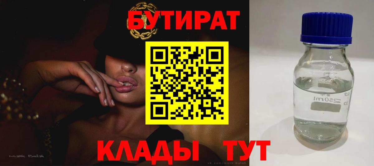 Бутират BDO 33%  Бутират  Лянтор  Вход с VPN 