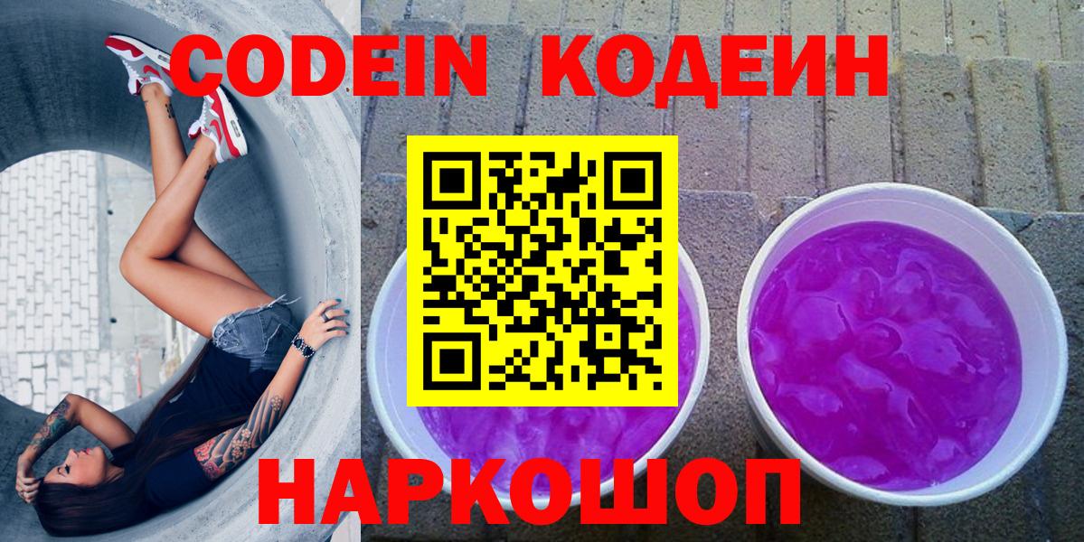 Кодеин напиток Lean (лин) Лянтор