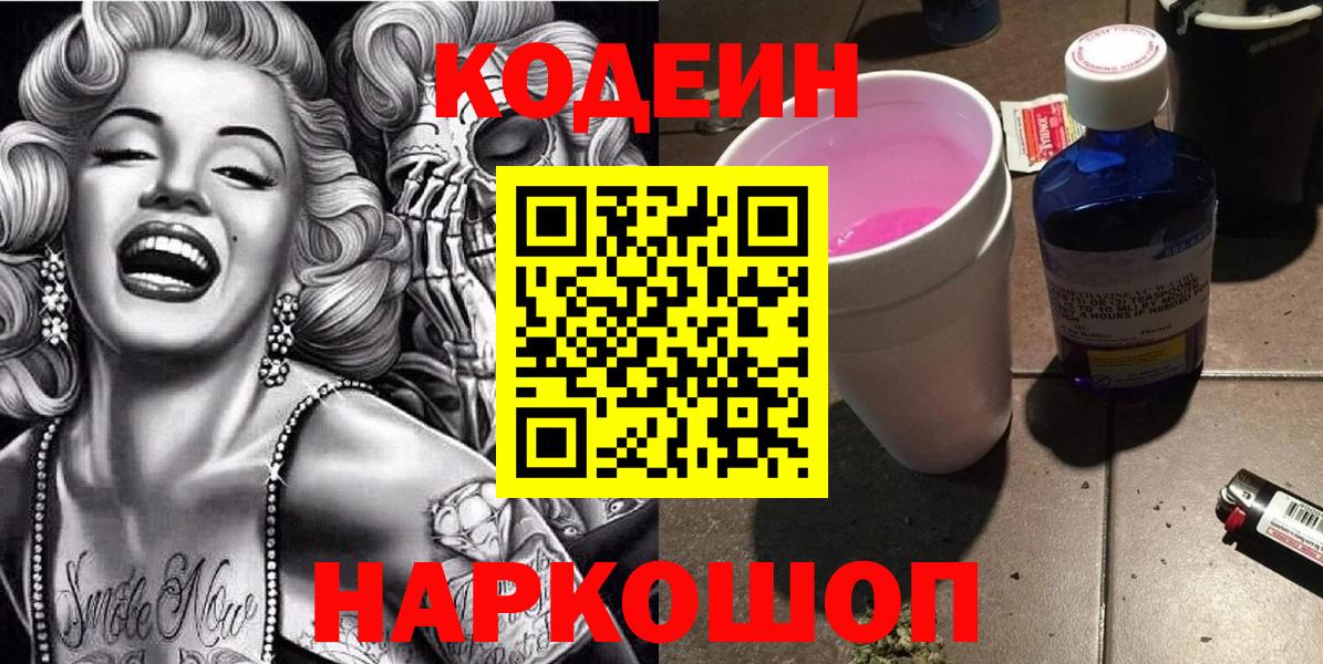 Лянтор  Codein Purple Drank  Кодеин Purple Drank  Вход с VPN 