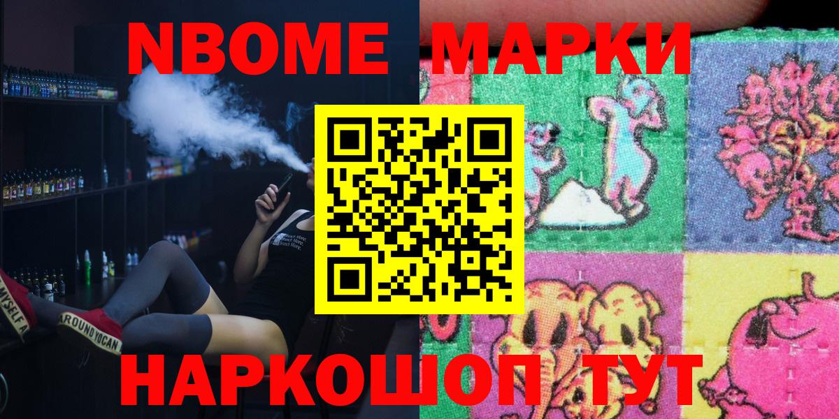 Марки 25I-NBOMe 1,5мг Лянтор